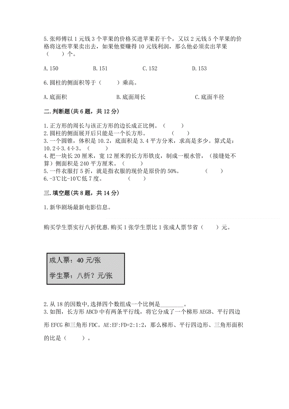 小学六年级下册数学期末必刷卷带答案（预热题）.docx_第2页