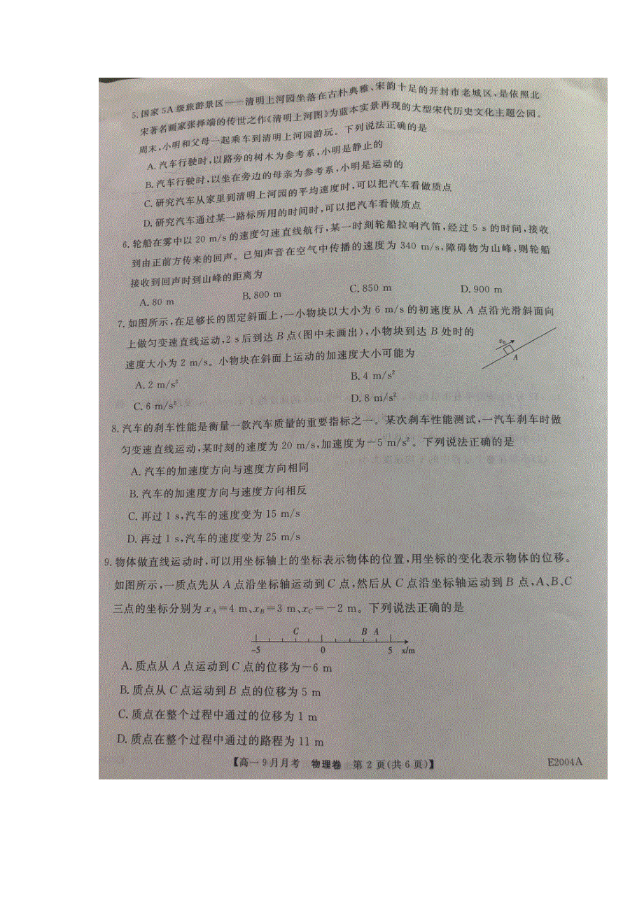 云南省永善县第一中学2021-2022学年高一上学期9月月考物理试题 扫描版含答案.docx_第2页