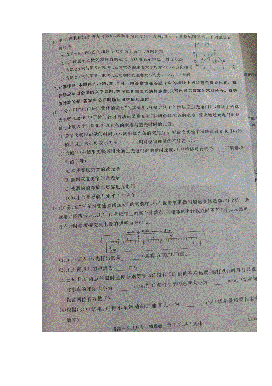 云南省永善县第一中学2021-2022学年高一上学期9月月考物理试题 扫描版含答案.docx_第3页