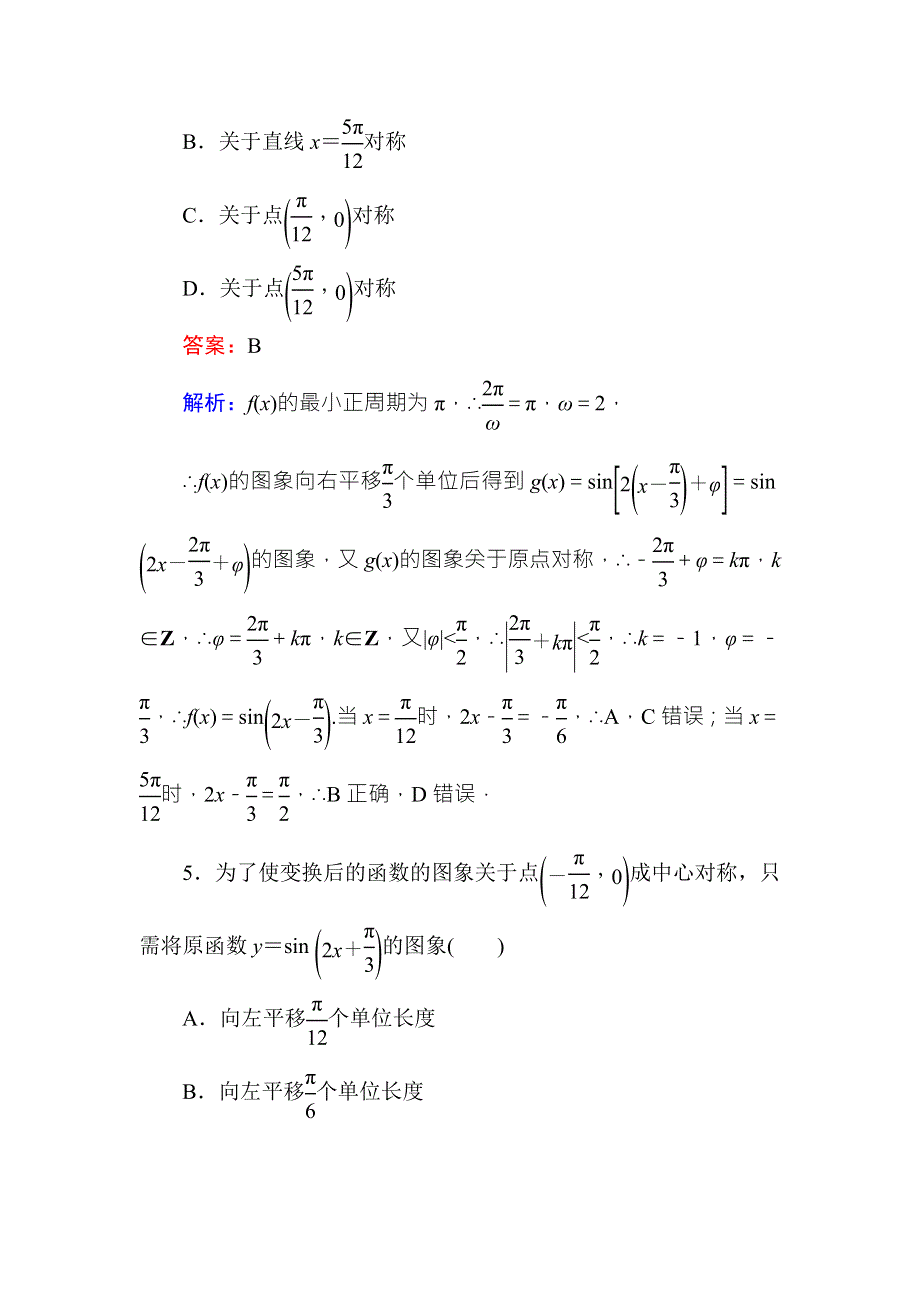 《名师伴你行》2016高考数学（理）二轮复习检测：专题限时训练8三角函数的图象与性质 WORD版含答案.doc_第3页