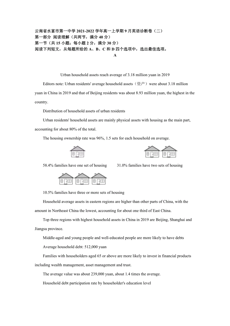 云南省水富市第一中学2021-2022学年高一上学期9月英语诊断卷（二） WORD版含答案.doc_第1页