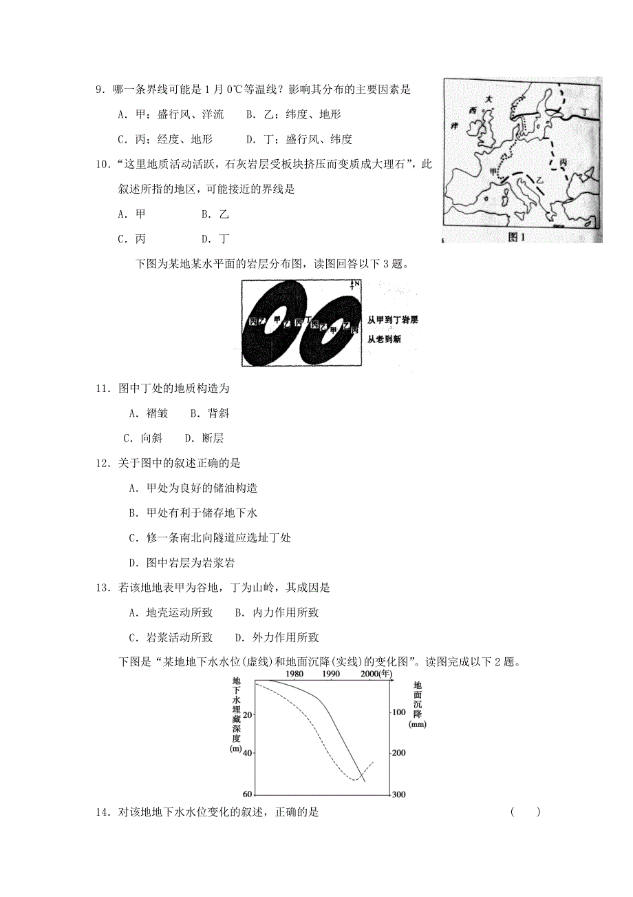 2011年山东人教高一期末地理模拟试题7.doc_第3页