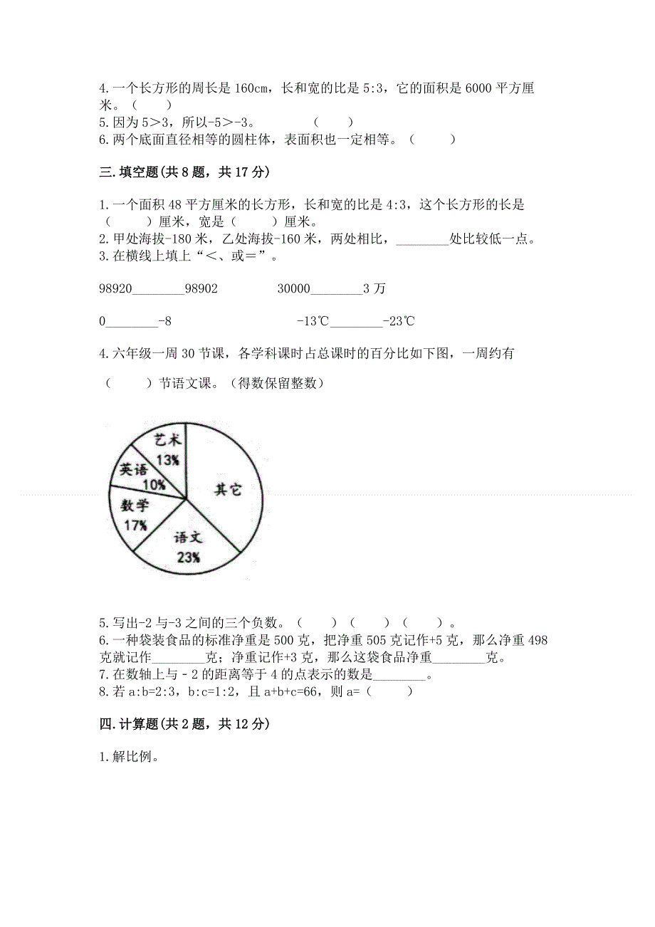 小学六年级下册数学期末必刷卷有解析答案.docx_第2页