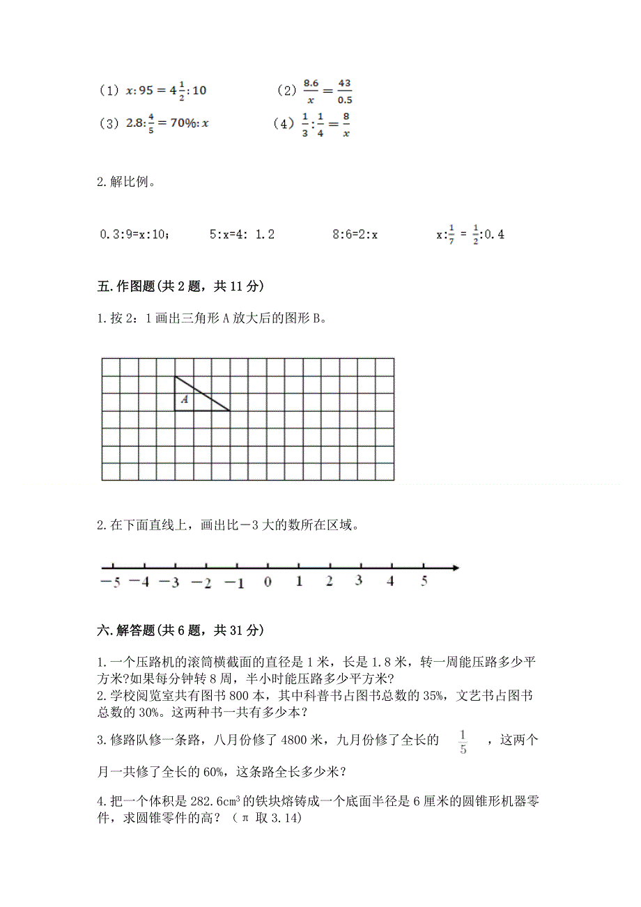 小学六年级下册数学期末必刷卷有解析答案.docx_第3页