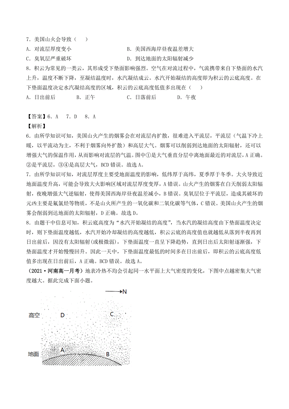 2020~2021学年高一下学期期末考试地理模拟卷（二）-解析版.docx_第3页