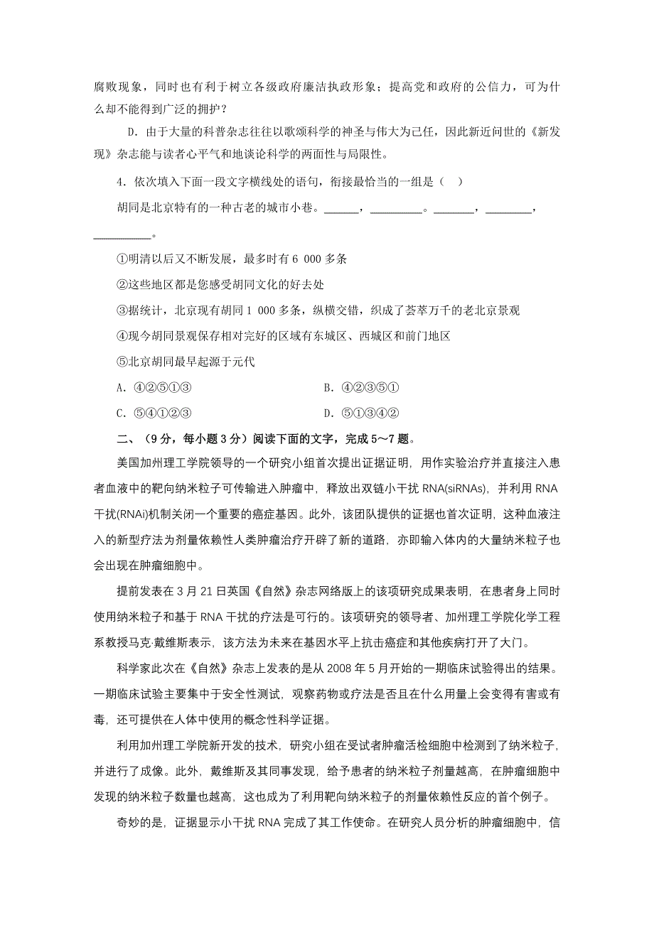 2011年大纲版高考复习方案语文配套月考试题（四）.doc_第2页