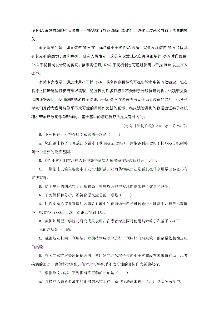 2011年大纲版高考复习方案语文配套月考试题（四）.doc_第3页