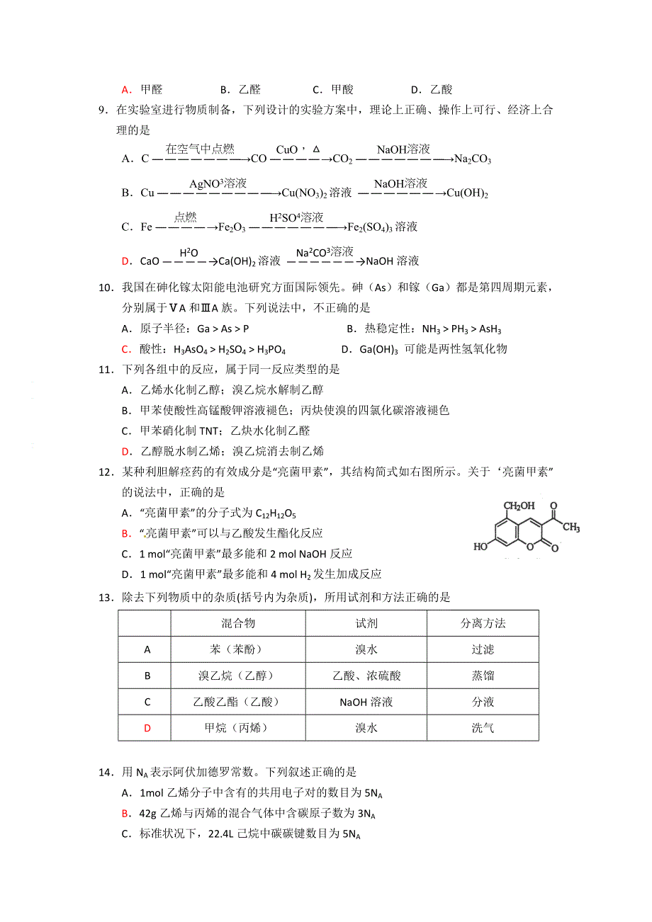 四川省双流县棠湖中学2013-2014学年高二下学期3月月考化学试题 WORD版含答案.doc_第2页