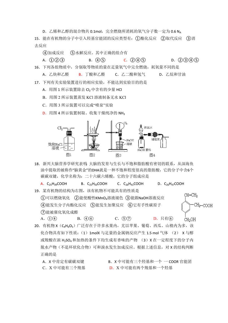 四川省双流县棠湖中学2013-2014学年高二下学期3月月考化学试题 WORD版含答案.doc_第3页