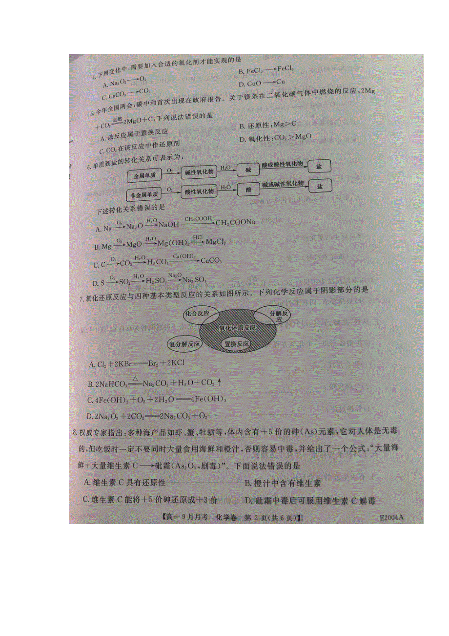 云南省永善县第一中学2021-2022学年高一上学期9月月考化学试题 扫描版含答案.docx_第2页