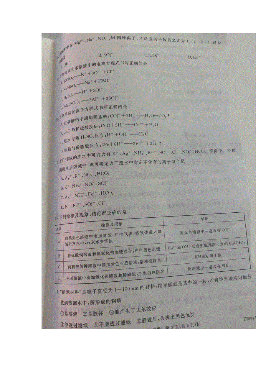 云南省永善县第一中学2021-2022学年高一上学期9月月考化学试题 扫描版含答案.docx_第3页