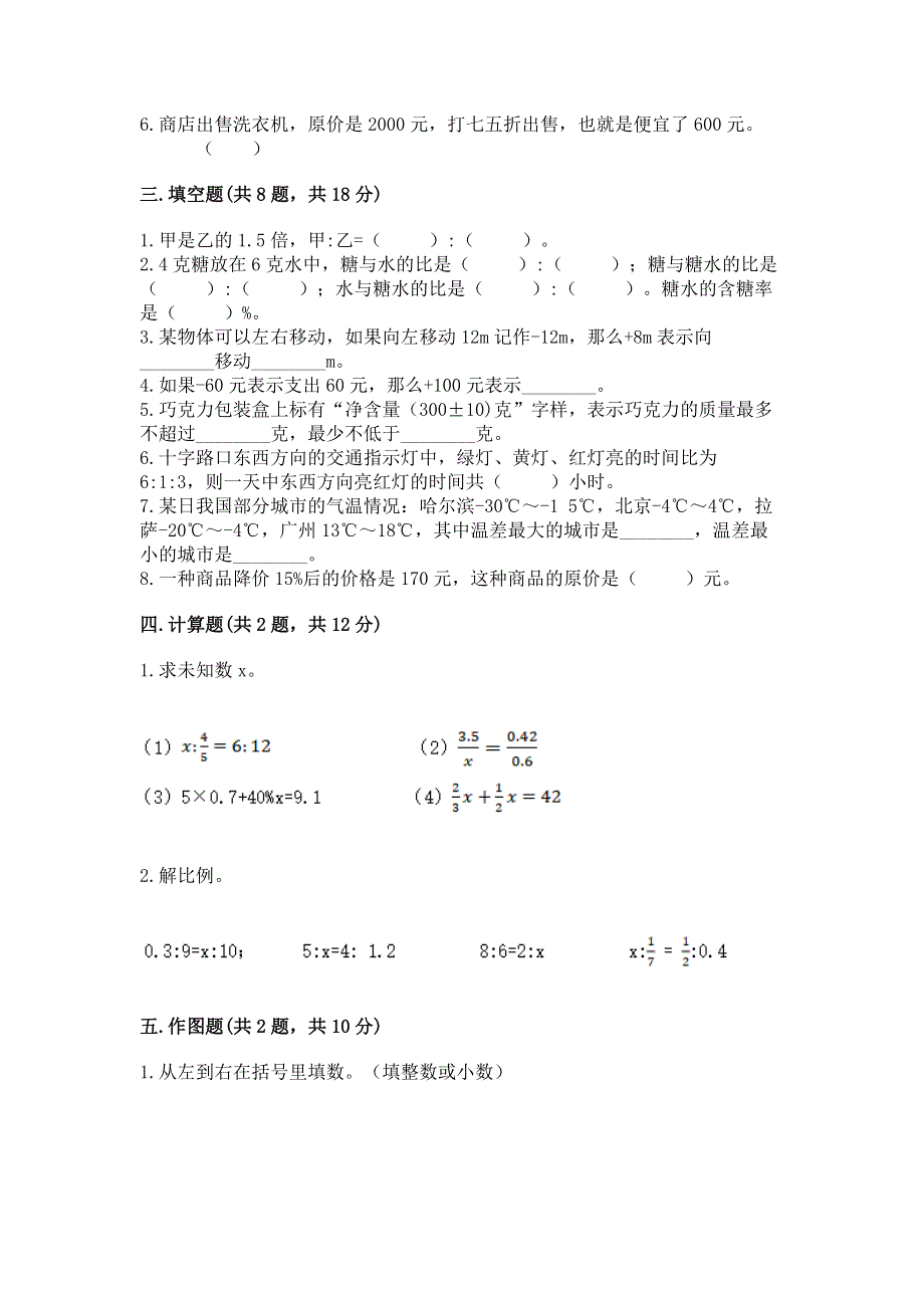 小学六年级下册数学期末必刷卷精品【a卷】.docx_第2页