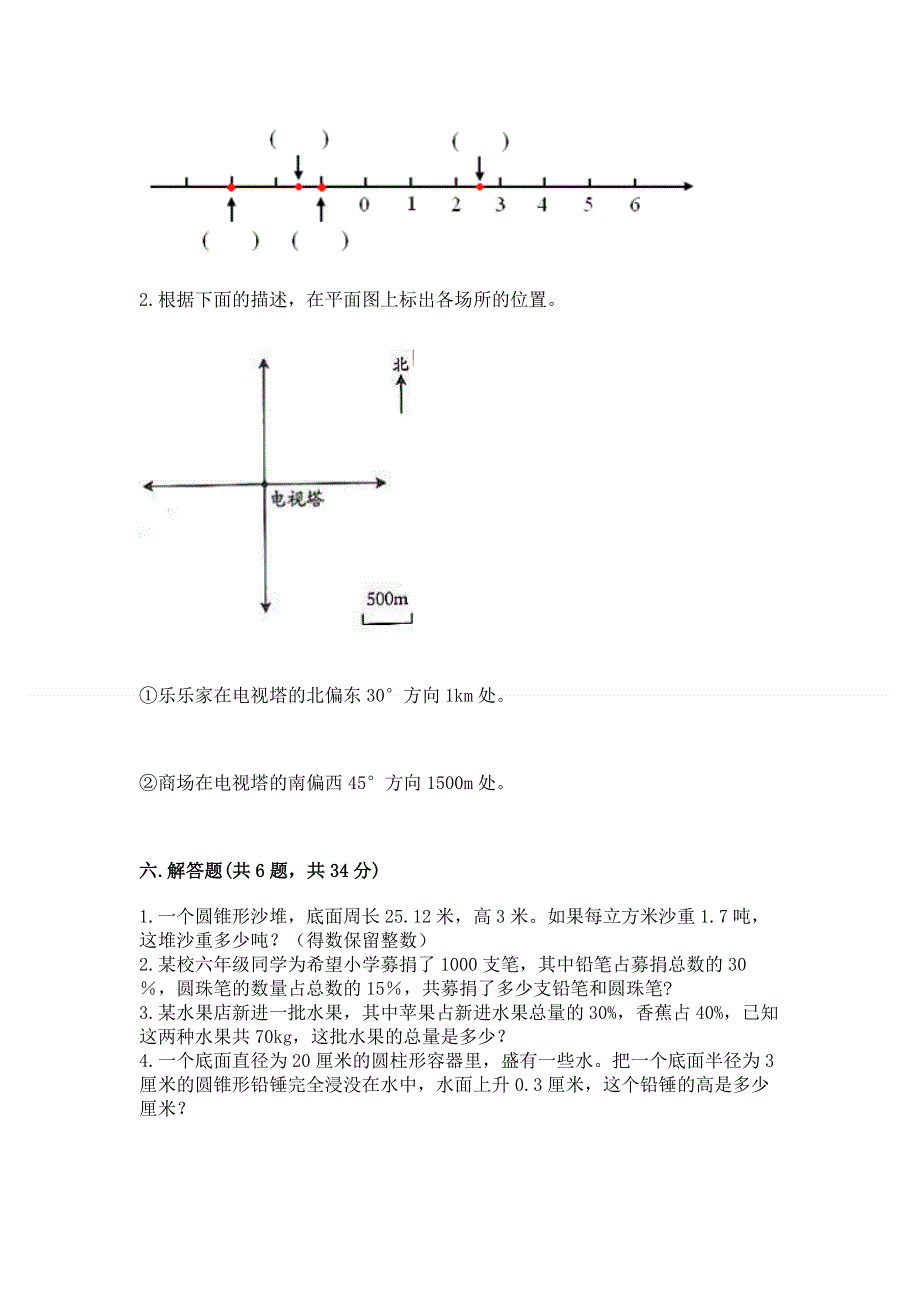 小学六年级下册数学期末必刷卷精品【a卷】.docx_第3页