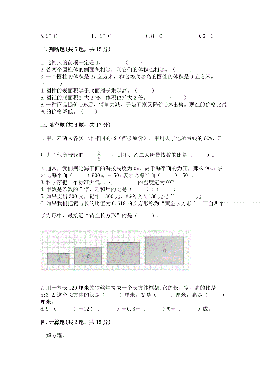 小学六年级下册数学期末必刷卷答案免费下载.docx_第2页