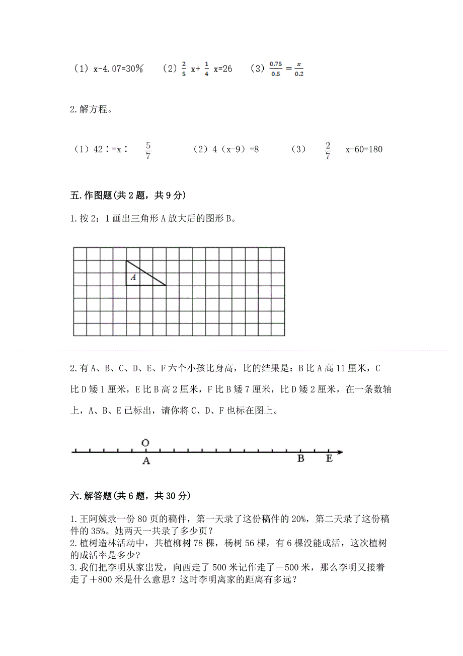 小学六年级下册数学期末必刷卷答案免费下载.docx_第3页