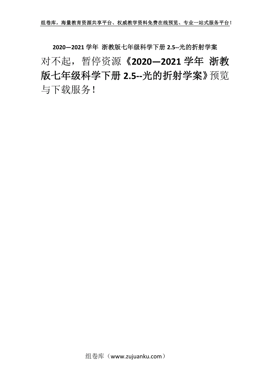 2020—2021学年 浙教版七年级科学下册2.5--光的折射学案.docx_第1页