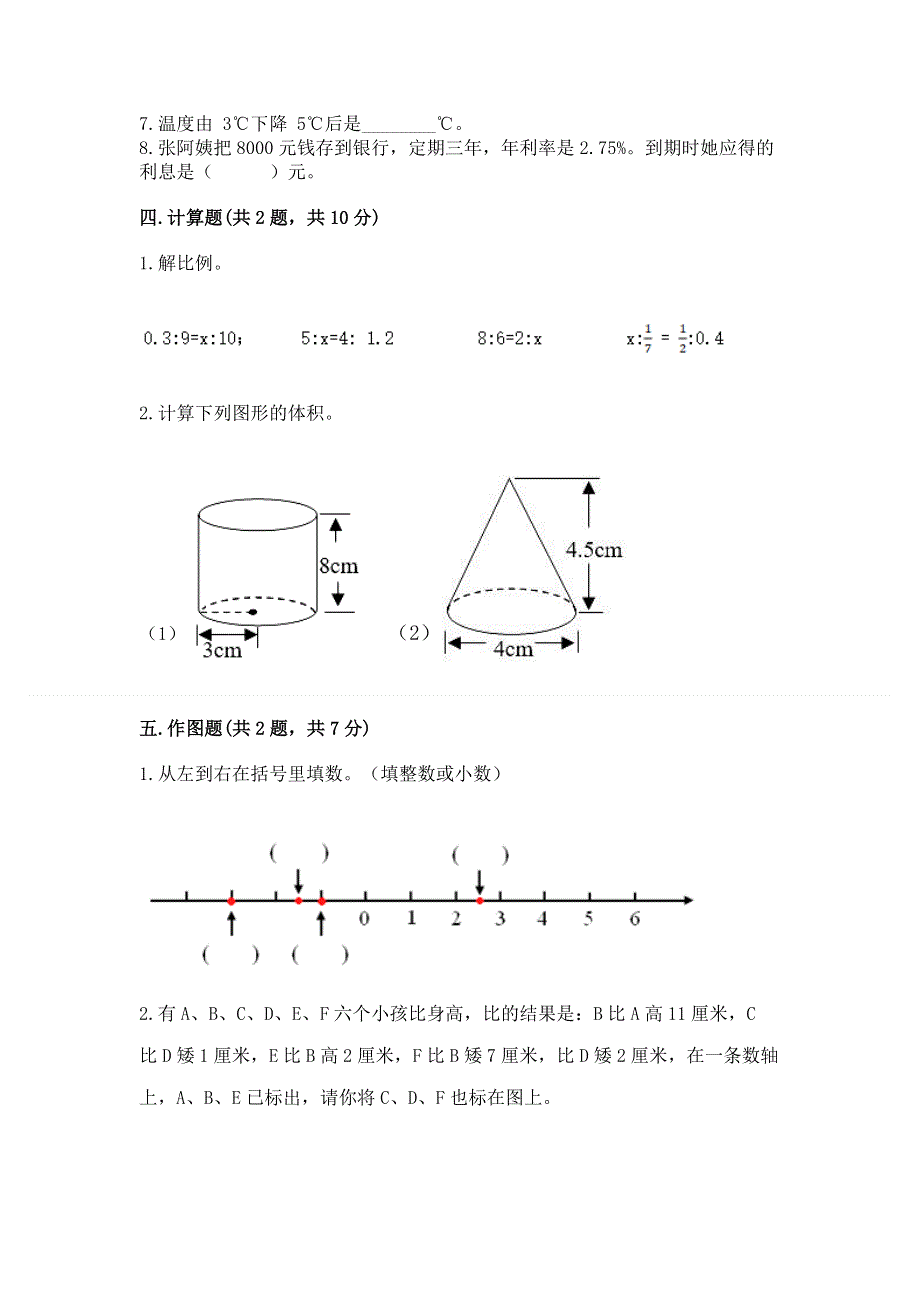 小学六年级下册数学期末必刷卷精品【b卷】.docx_第3页