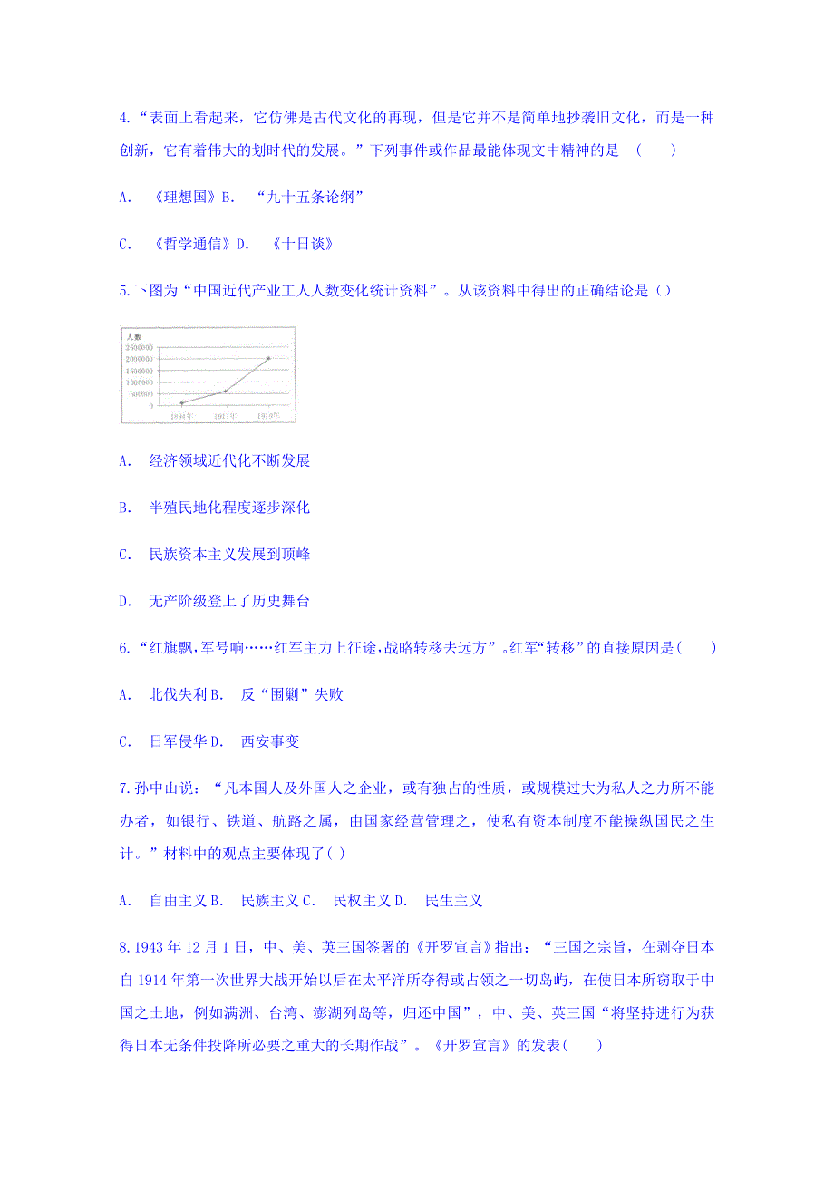 云南省永善一中2018届高三八月份考试历史试题 WORD版含答案.doc_第2页