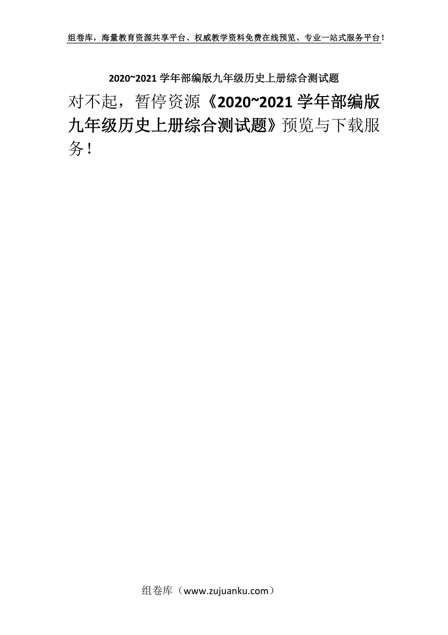 2020~2021学年部编版九年级历史上册综合测试题_1.docx_第1页