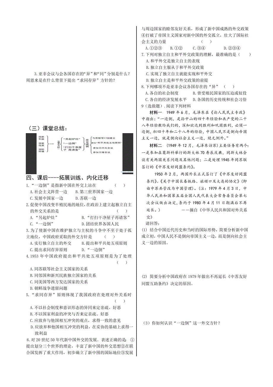 四川省双流县棠湖中学高一历史（人民版）学案：5-1新中国初期的外交 .doc_第2页