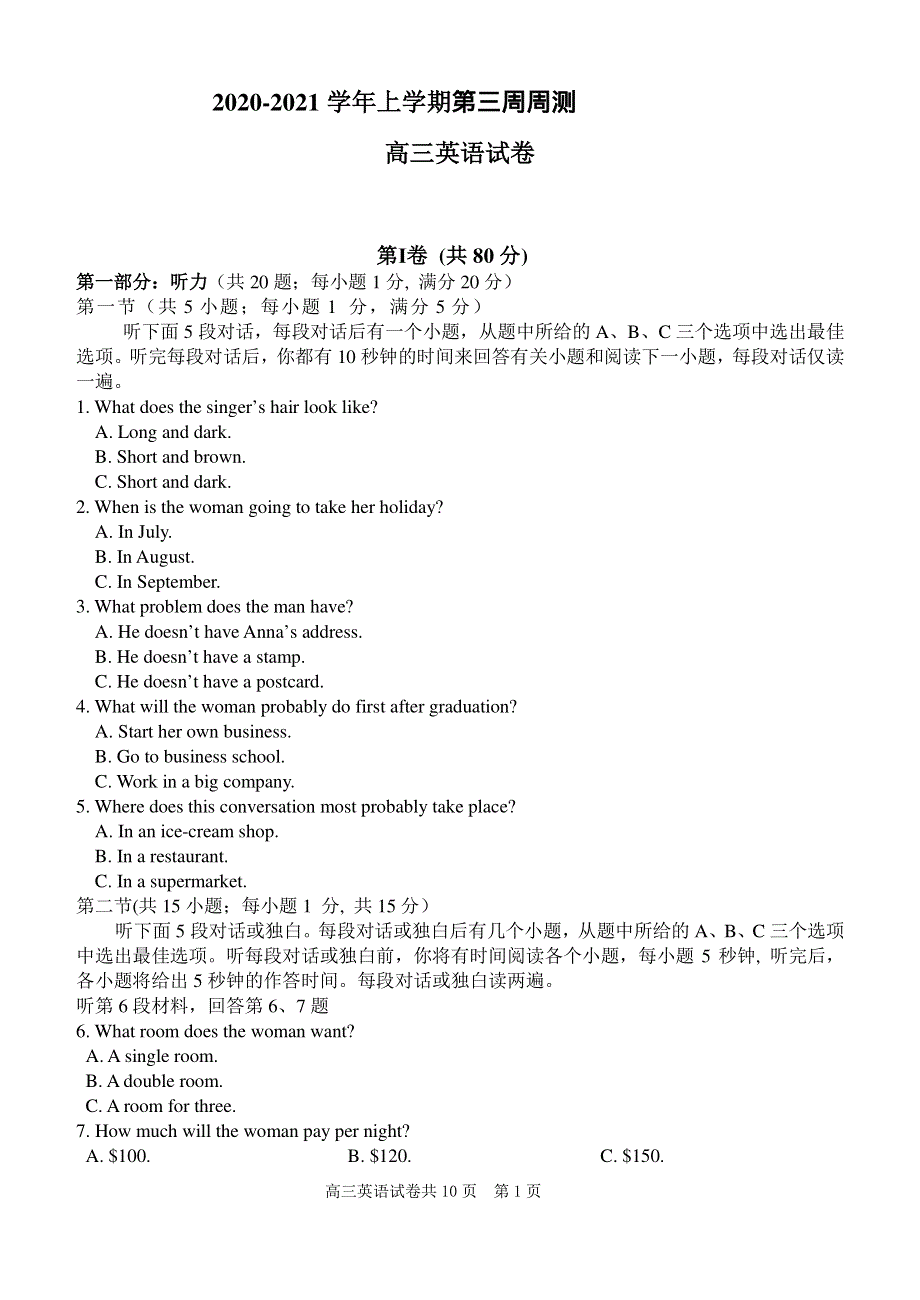 福建省龙海第二中学2021届高三上学期第三周周测英语试卷 PDF版含答案.pdf_第1页