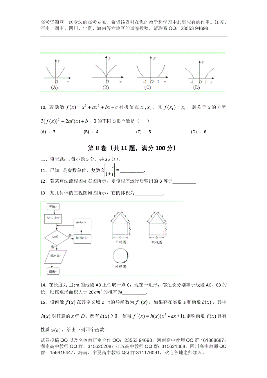 四川省双流县棠湖中学、外语实验学校2014届高三上学期第一次学生阶段性学习情况评估检测试题 数学（理） WORD版含答案.doc_第2页