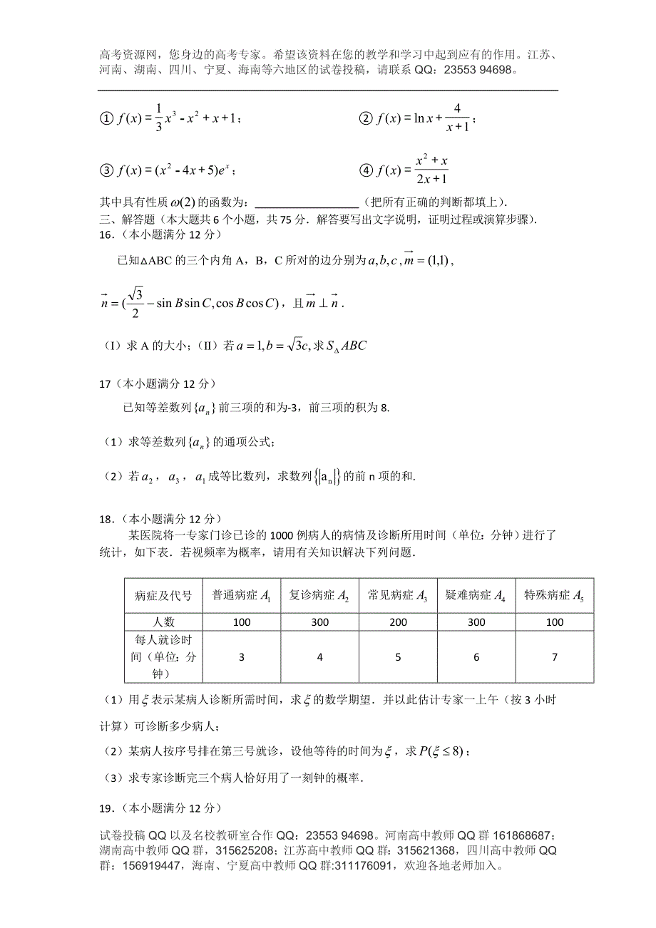 四川省双流县棠湖中学、外语实验学校2014届高三上学期第一次学生阶段性学习情况评估检测试题 数学（理） WORD版含答案.doc_第3页