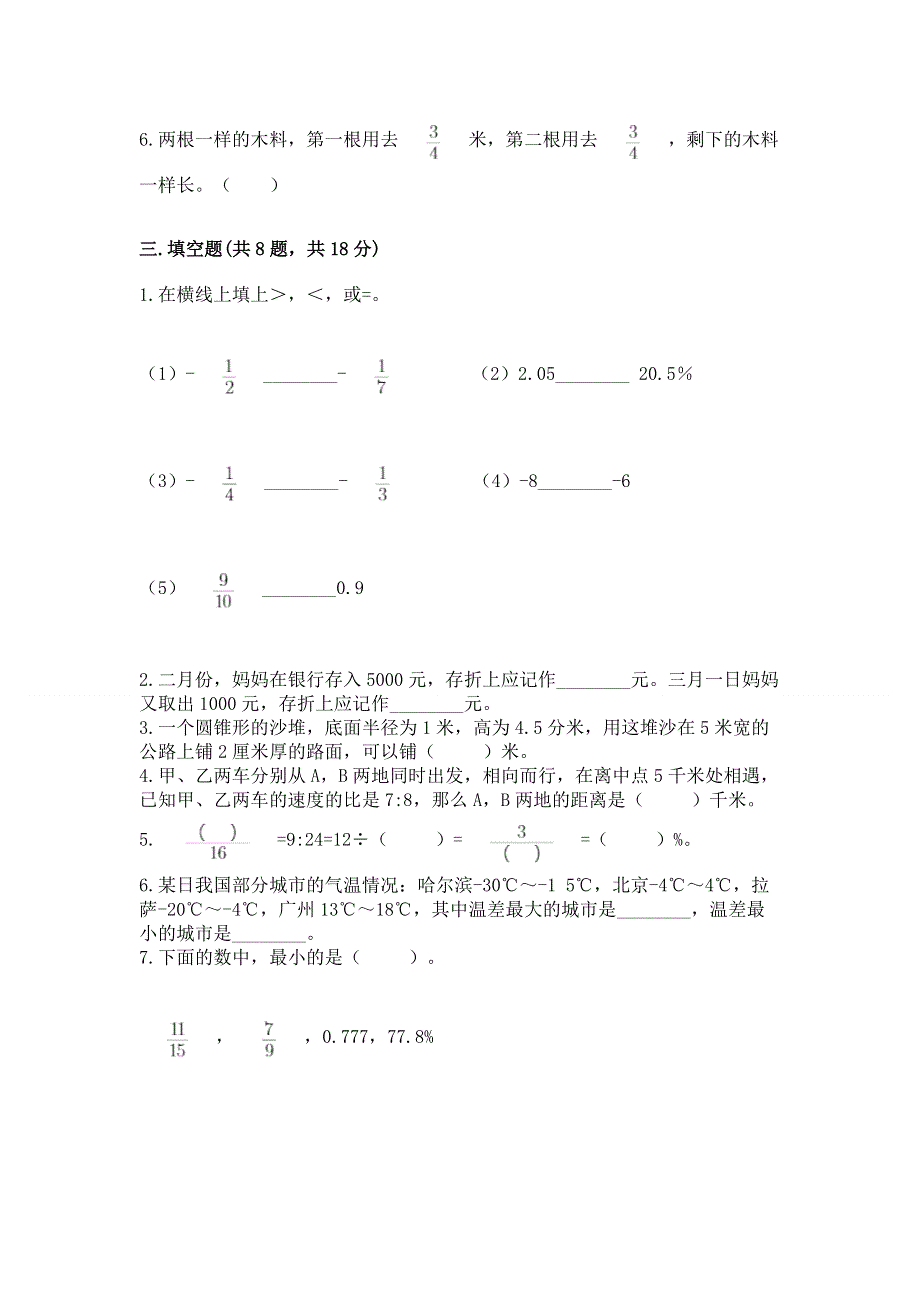 小学六年级下册数学期末必刷卷有精品答案.docx_第2页