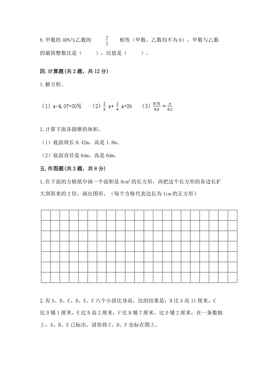 小学六年级下册数学期末必刷卷有精品答案.docx_第3页