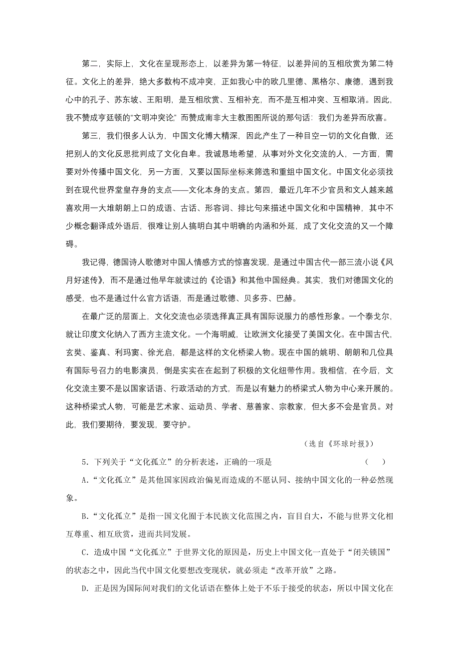 2011年大纲版高考复习方案语文配套月考试题（八）.doc_第3页