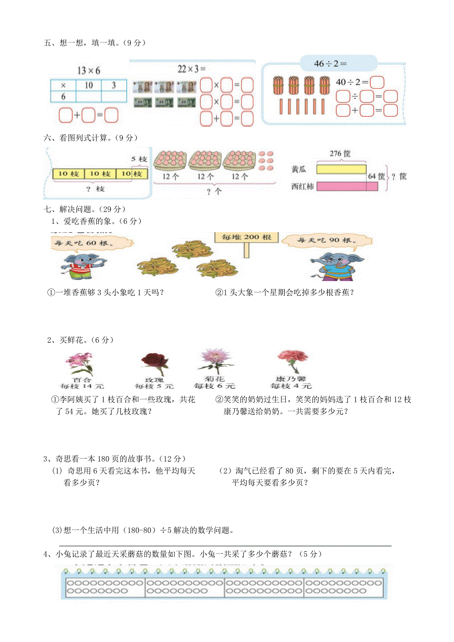 三年级数学上册 第四单元 乘与除测试卷 北师大版.doc_第2页