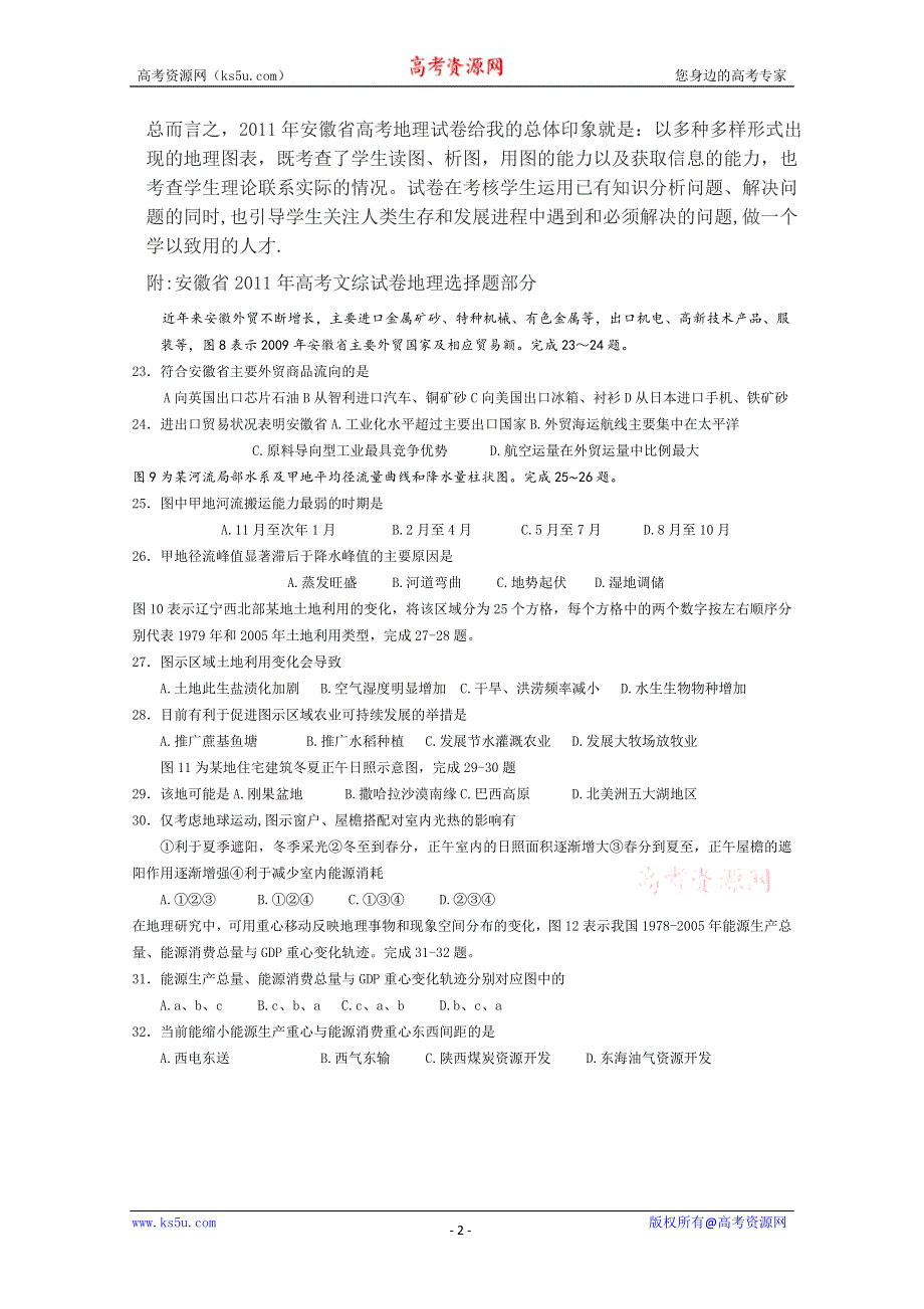 2011年安徽省高考地理试题评价.doc_第2页