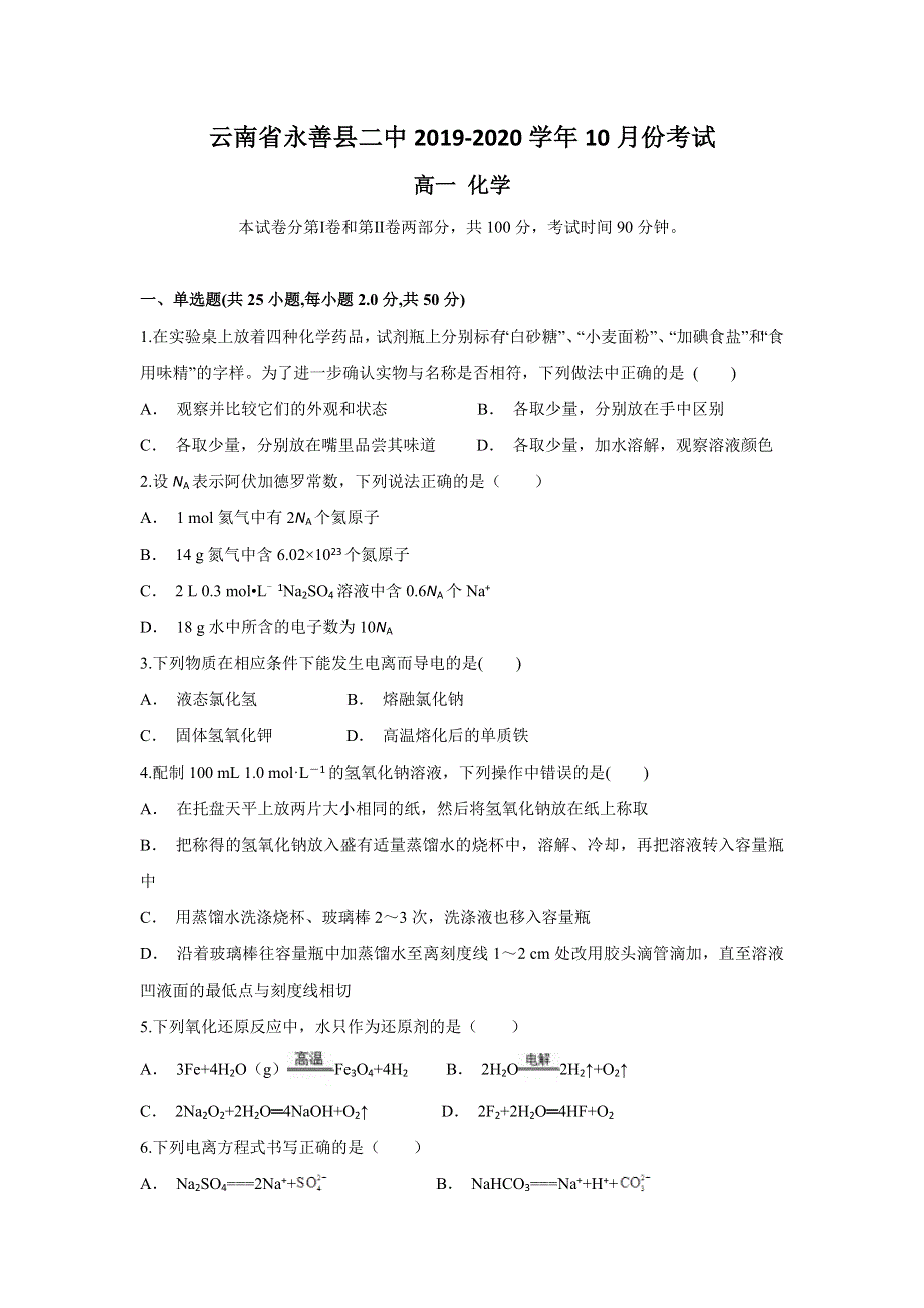 云南省永善县二中2019-2020学年高一上学期10月月考化学试题 WORD版含答案.doc_第1页