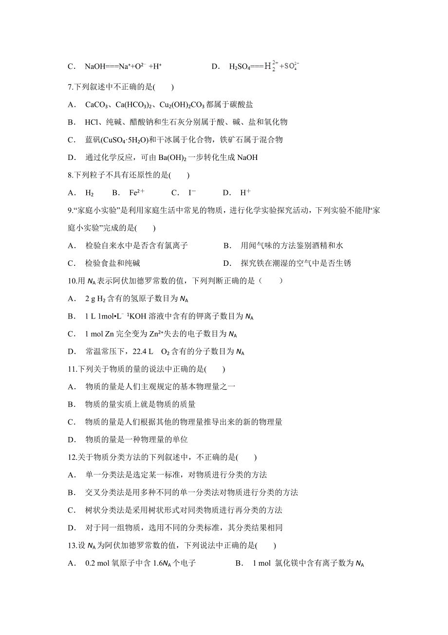 云南省永善县二中2019-2020学年高一上学期10月月考化学试题 WORD版含答案.doc_第2页