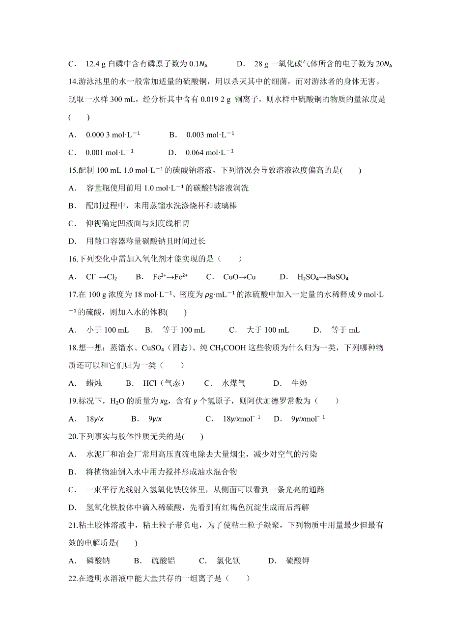 云南省永善县二中2019-2020学年高一上学期10月月考化学试题 WORD版含答案.doc_第3页