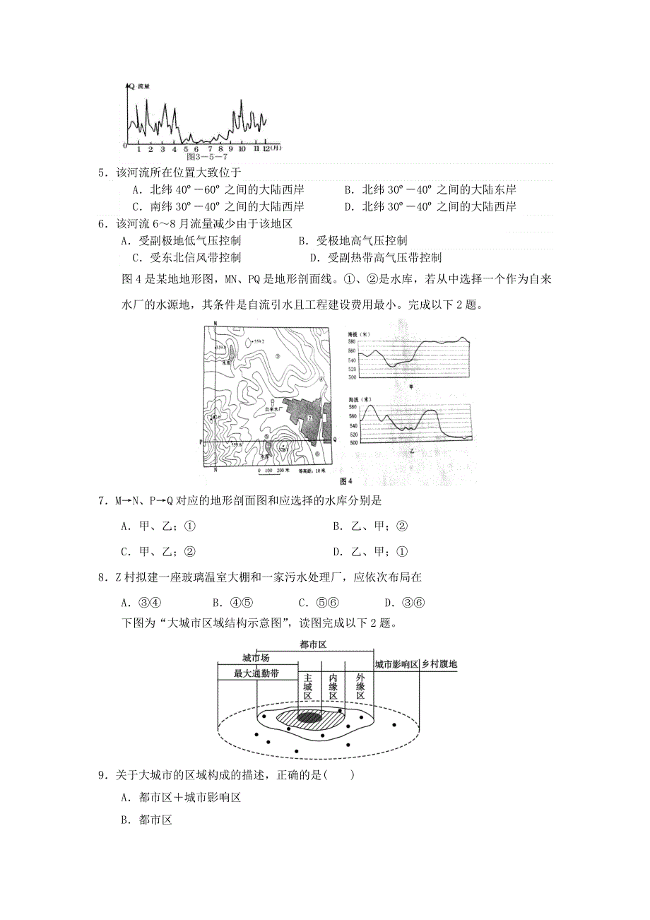 2011年山东人教高一期末地理模拟试题3.doc_第2页