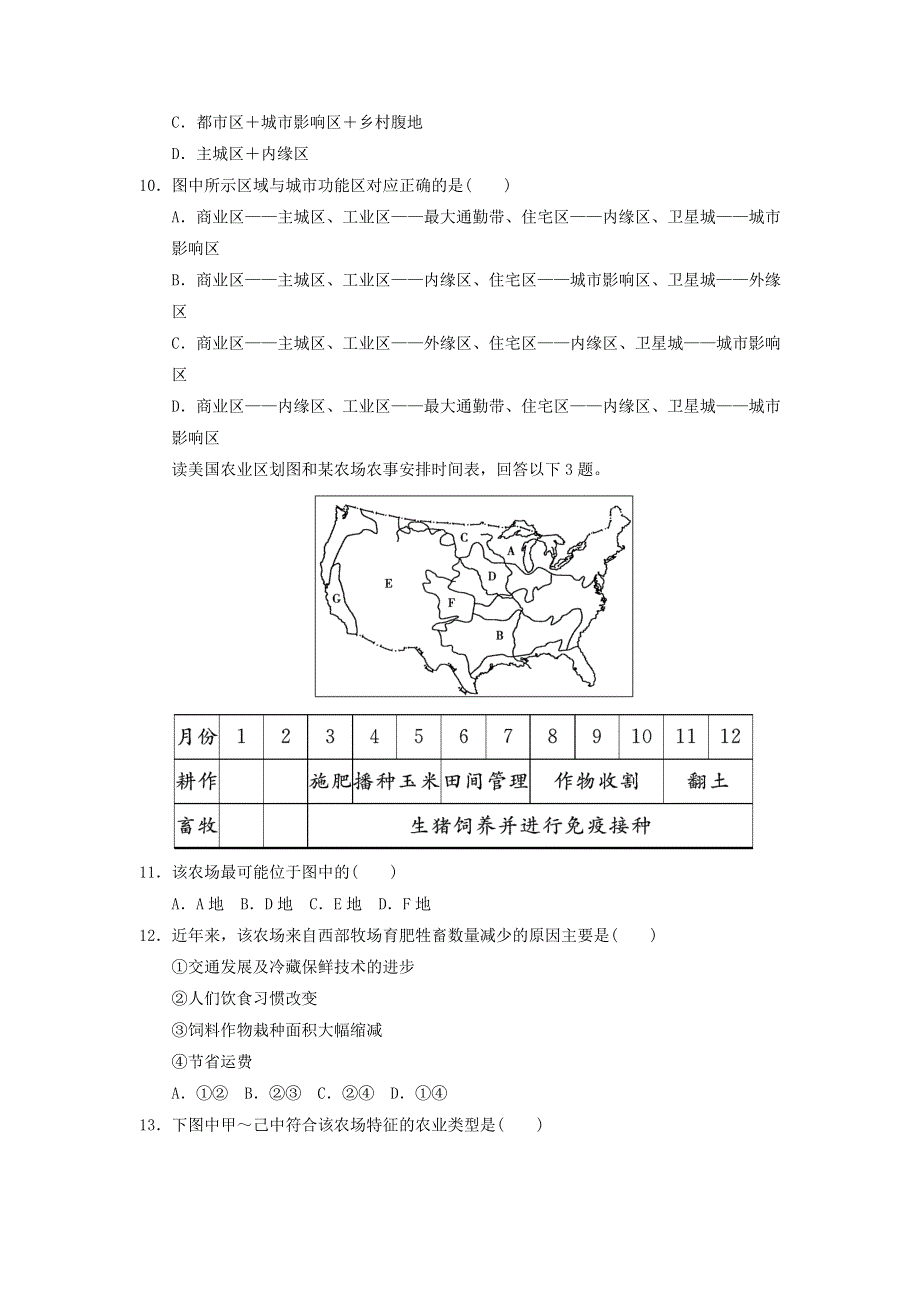 2011年山东人教高一期末地理模拟试题3.doc_第3页