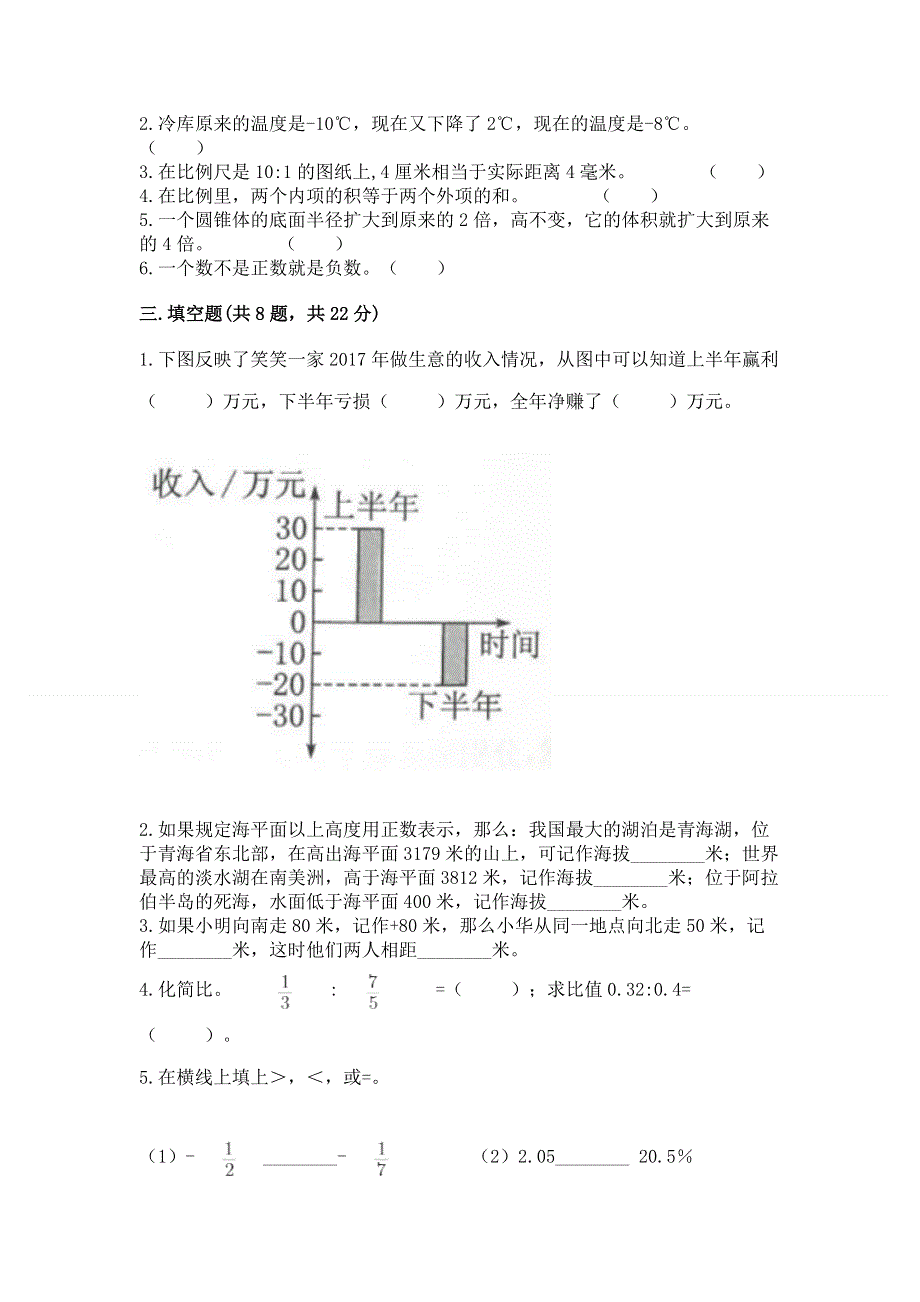 小学六年级下册数学期末必刷卷有答案.docx_第2页