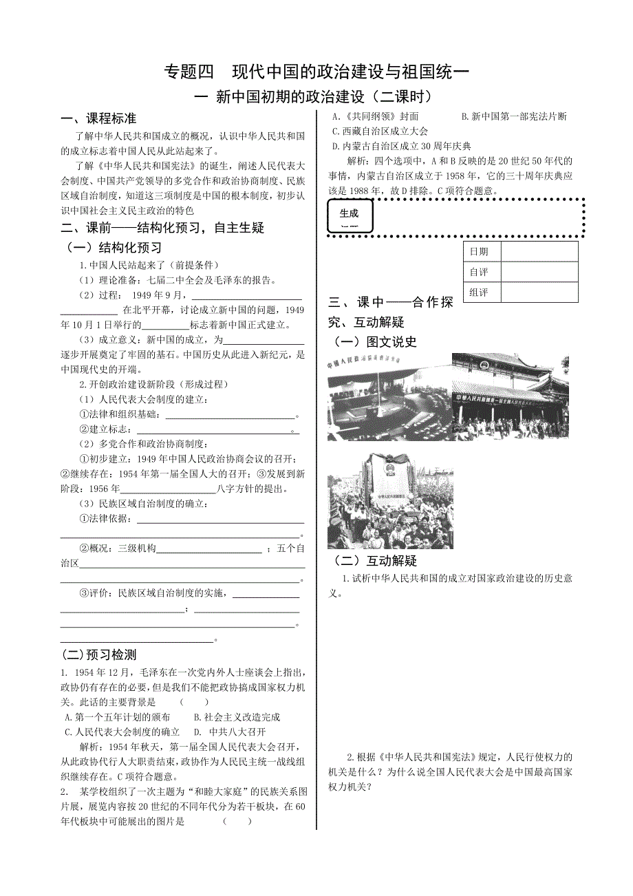 四川省双流县棠湖中学高一历史（人民版）学案：4-1新中国初期的政治建设 .doc_第1页