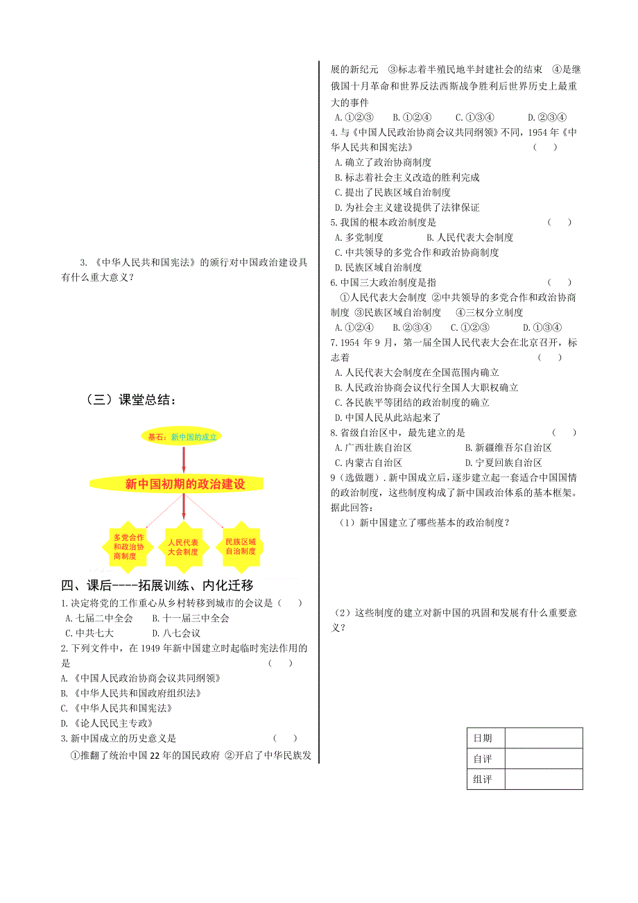 四川省双流县棠湖中学高一历史（人民版）学案：4-1新中国初期的政治建设 .doc_第2页