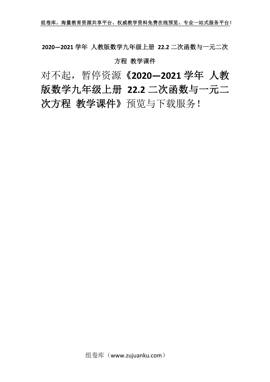 2020—2021学年 人教版数学九年级上册 22.2二次函数与一元二次方程 教学课件.docx_第1页