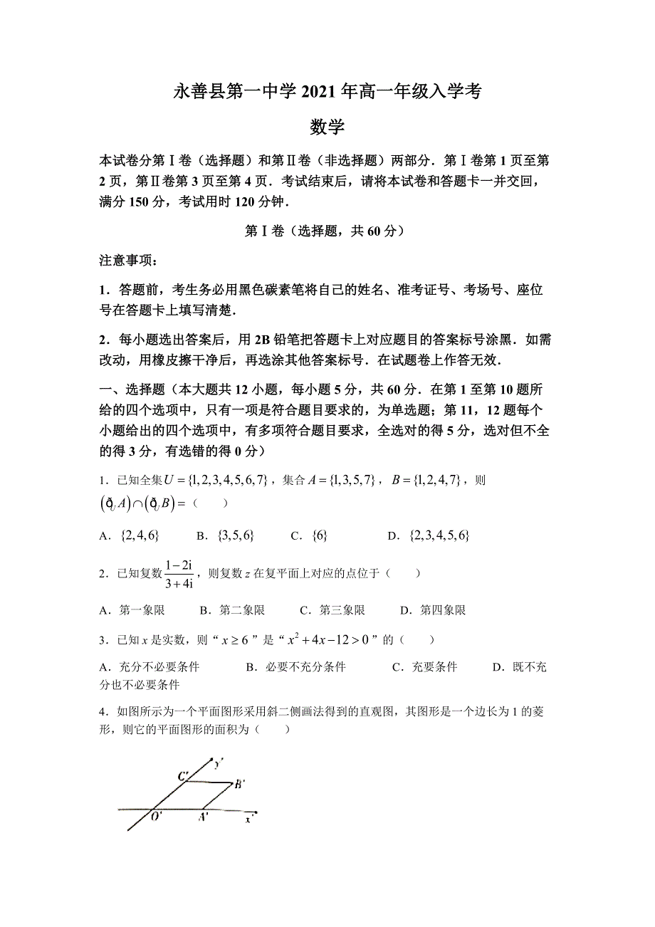 云南省永善县第一中学2021-2022学年高一上学期8月开学考试数学试题 WORD版含答案.docx_第1页