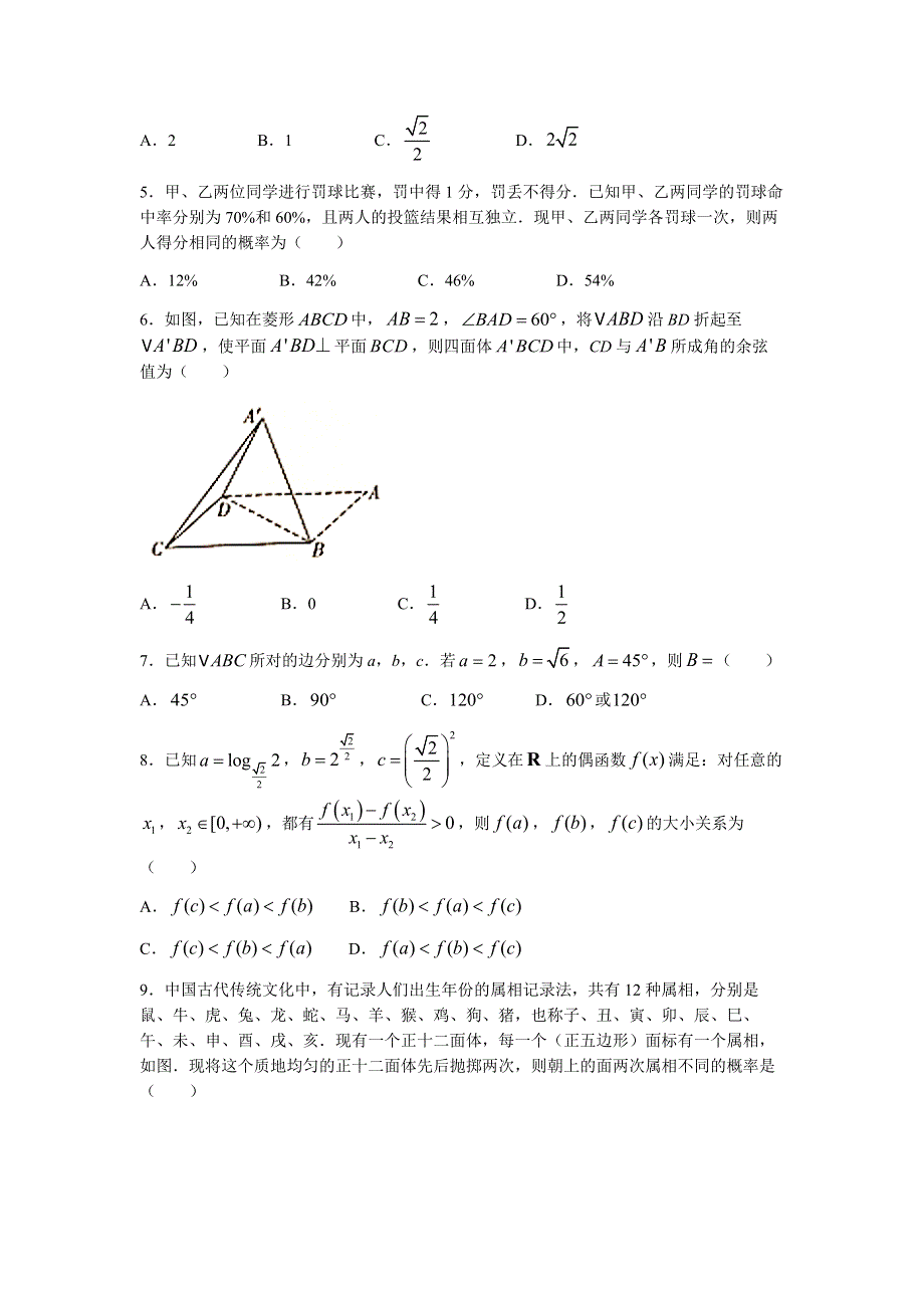 云南省永善县第一中学2021-2022学年高一上学期8月开学考试数学试题 WORD版含答案.docx_第2页