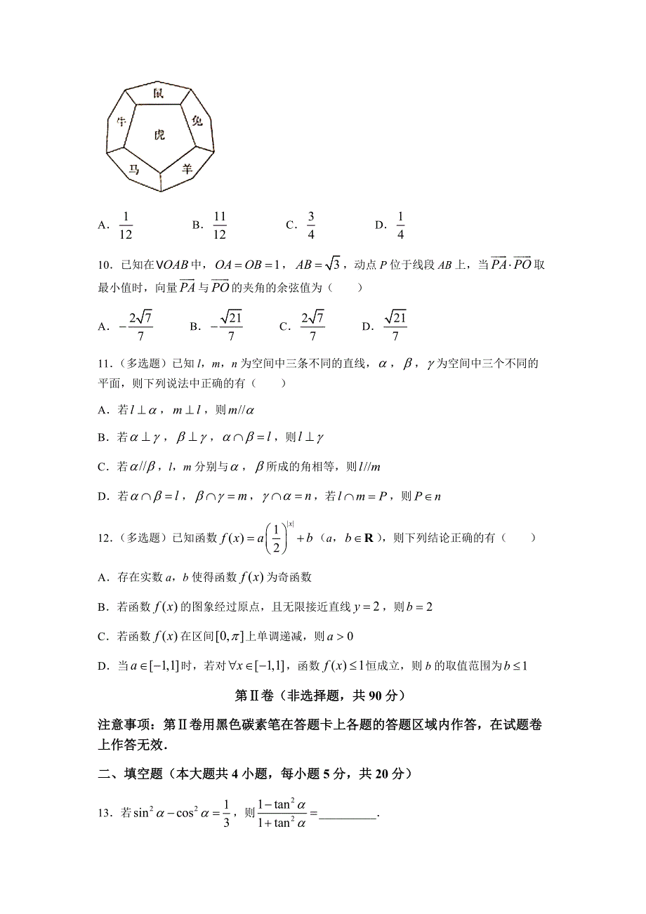 云南省永善县第一中学2021-2022学年高一上学期8月开学考试数学试题 WORD版含答案.docx_第3页