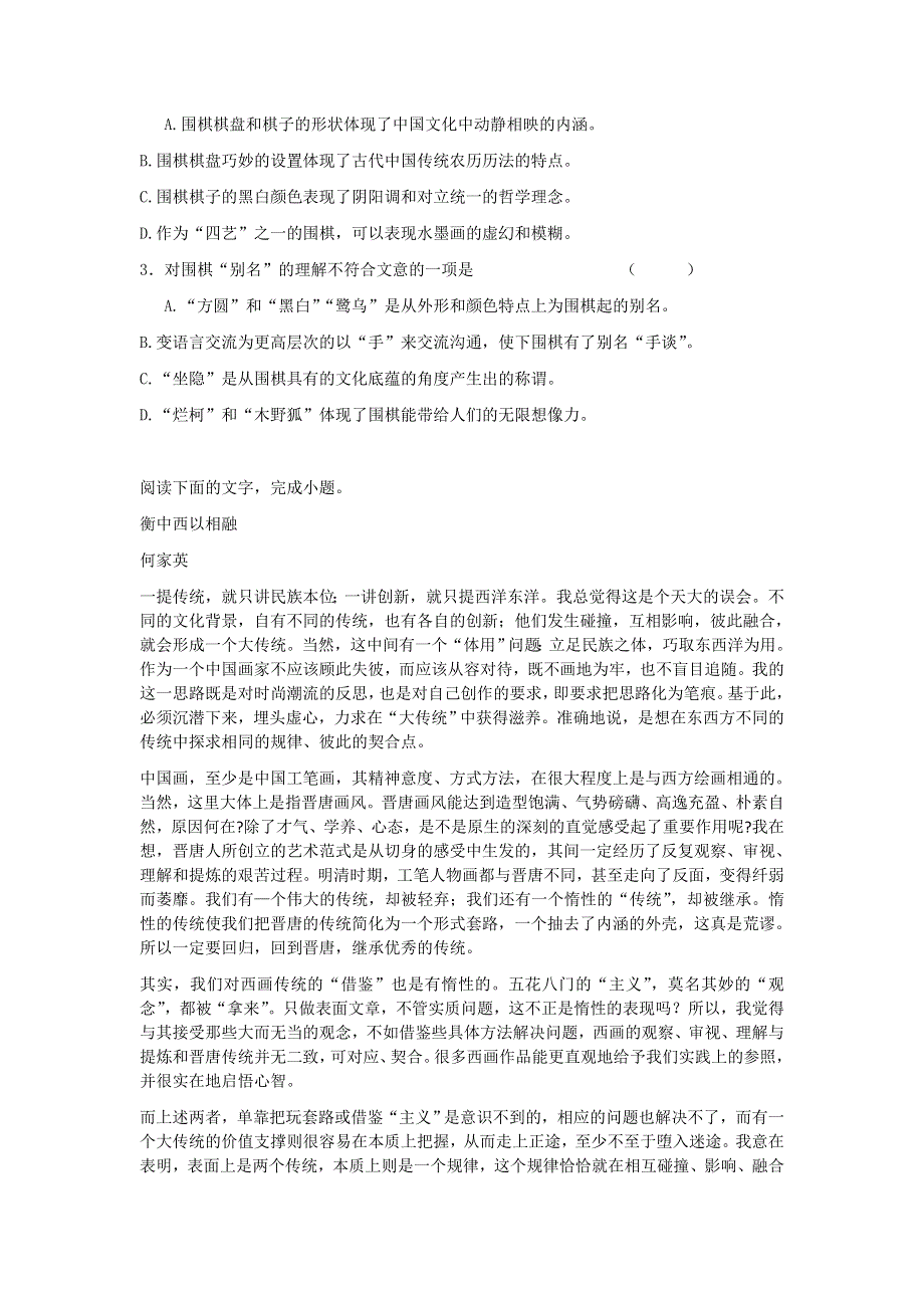 2013届语文二轮复习热点专题限时训练：论述类文本阅读6.doc_第2页