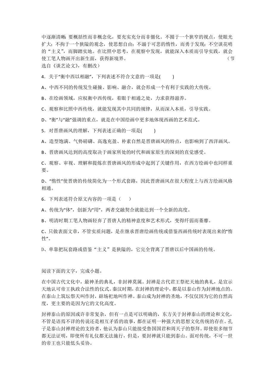 2013届语文二轮复习热点专题限时训练：论述类文本阅读6.doc_第3页