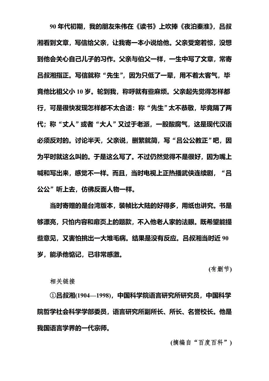 《名师伴你行》2017届高考语文二轮复习（通用版）知识专题突破（练习）专题六　实用类文本阅读 绝招17 WORD版含解析.doc_第3页