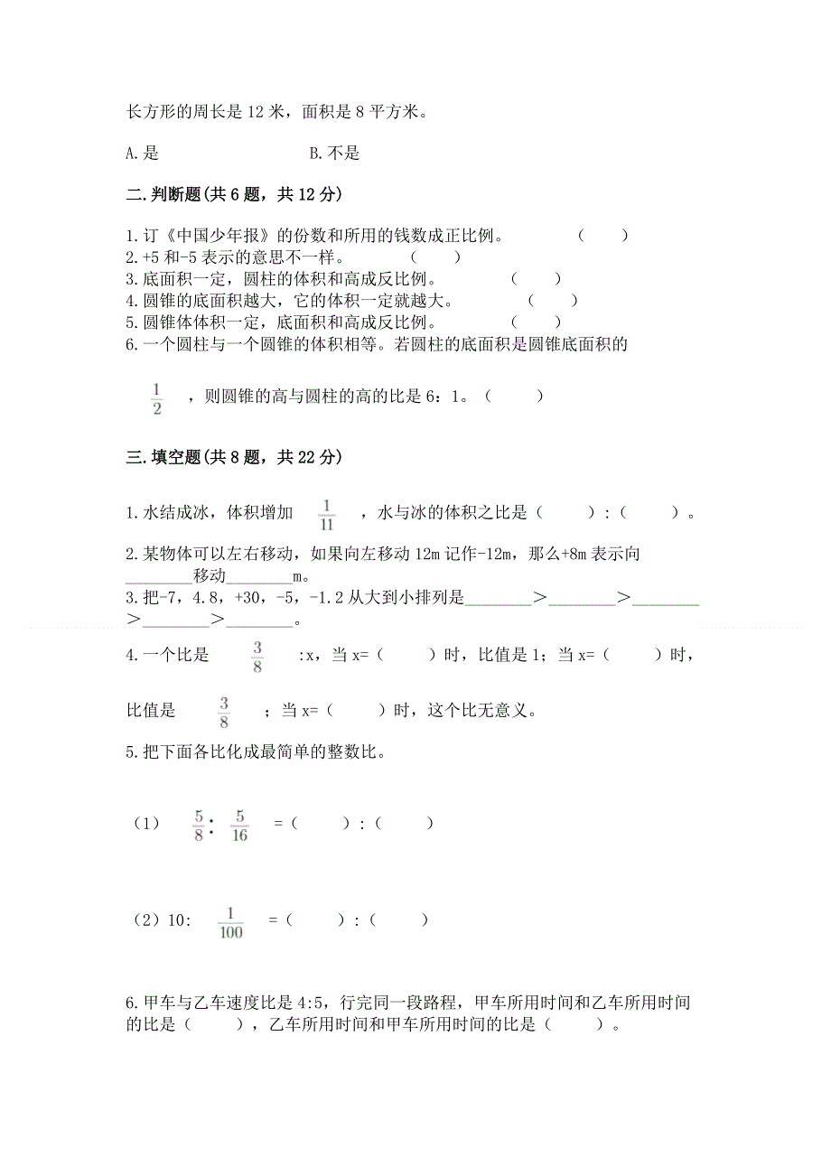 小学六年级下册数学期末必刷卷带答案（精练）.docx_第2页