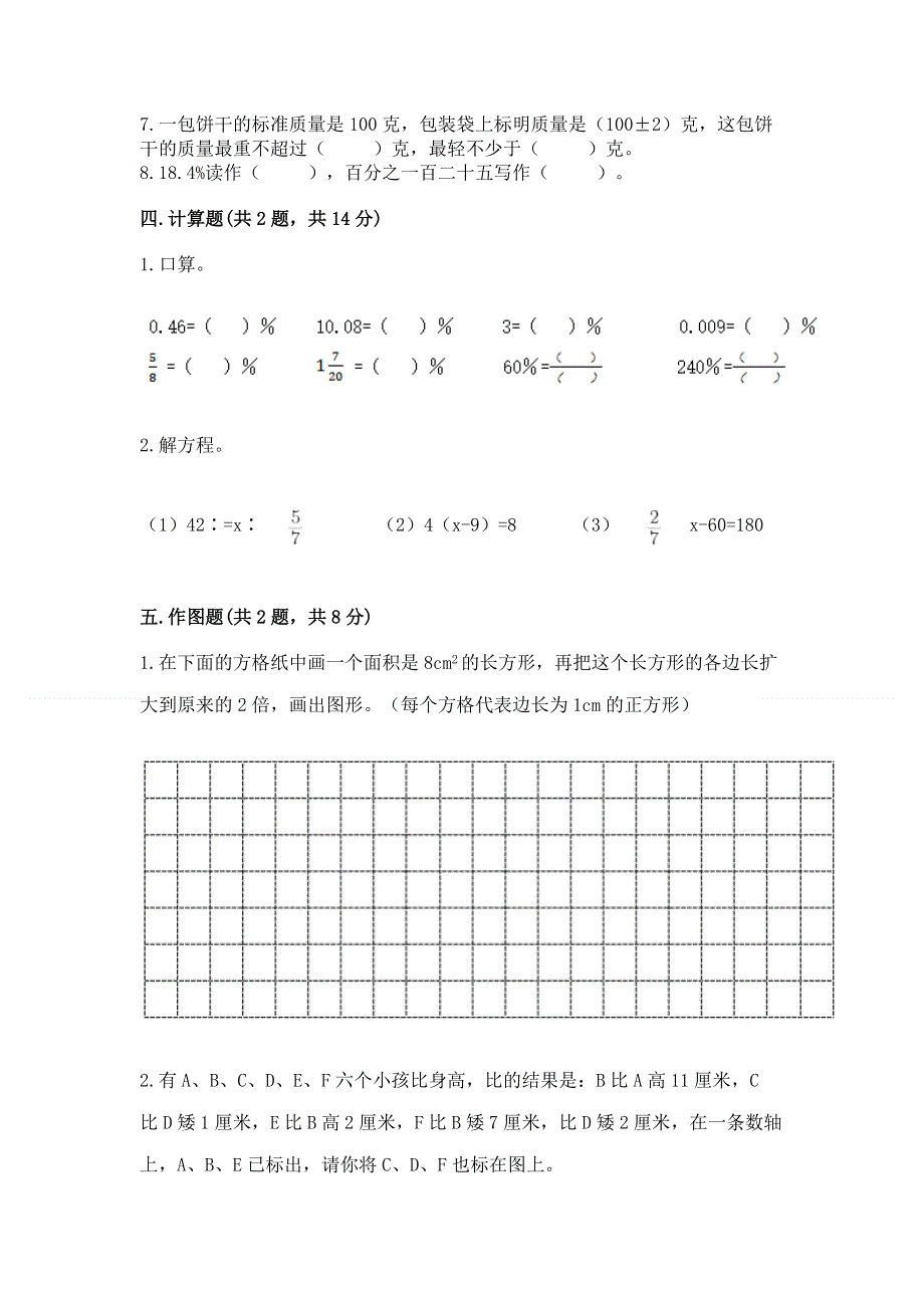 小学六年级下册数学期末必刷卷带答案（精练）.docx_第3页