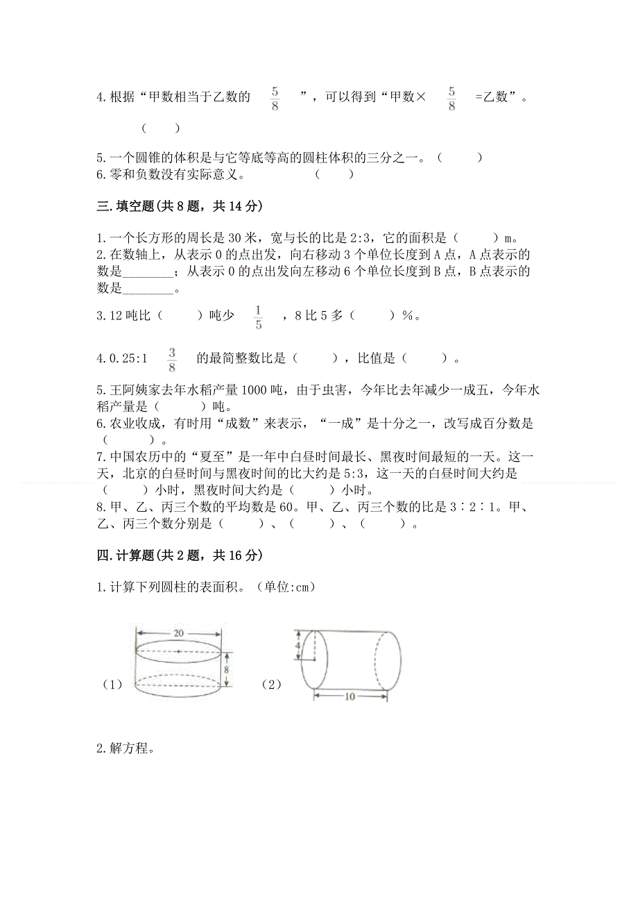 小学六年级下册数学期末必刷卷带答案（考试直接用）.docx_第2页